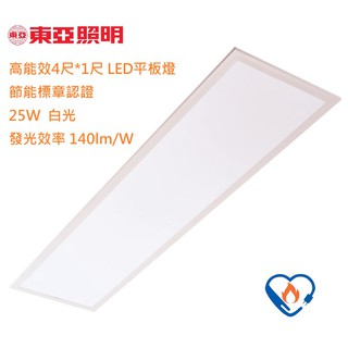 【東亞照明】新款高能效4尺*1尺LED平板燈/面板燈25W，1W=140.5lm/W，節能標章認證，輕鋼架燈具4107D