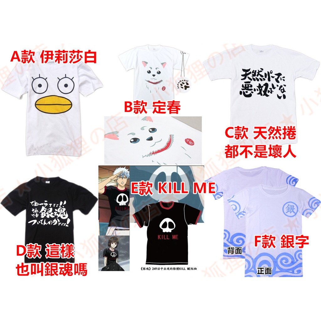 純棉 銀魂短袖上衣服cos 伊麗莎白 伊莉莎白 定春坂田銀時志村新八神樂沖田總悟 白色T恤cosplay