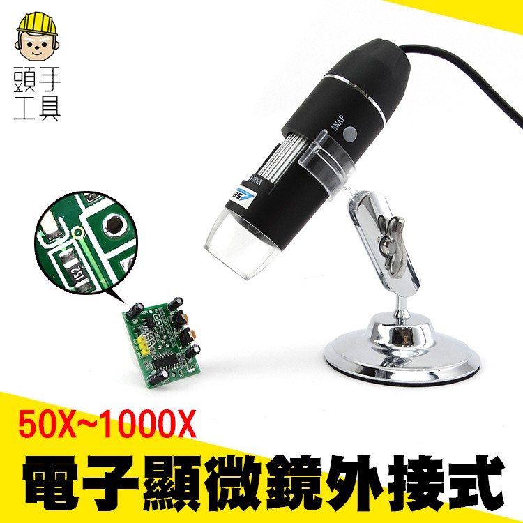 《頭手工具》50-1000倍電子顯微鏡 外接電腦 手機 8顆LED燈 USB存儲 五段變焦 調整支架MET-MS1000
