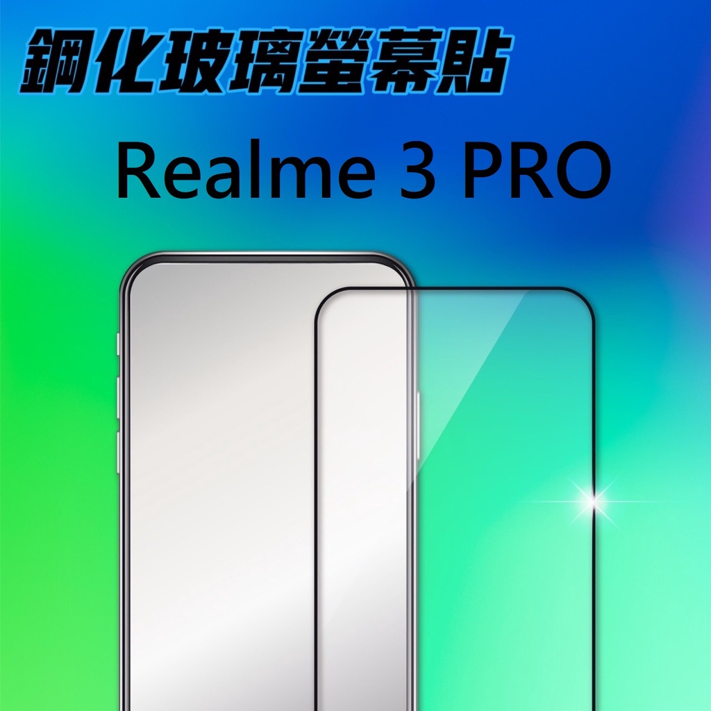 Realme 3 Pro 9H鋼化玻璃 手機螢幕保護貼(日本等級疏水防油)