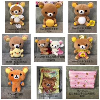 拉拉熊 小白熊 景品 坐姿 小雞裝 愛心 束口後揹包 零錢包 出清 娃娃 全新 現貨 批發價