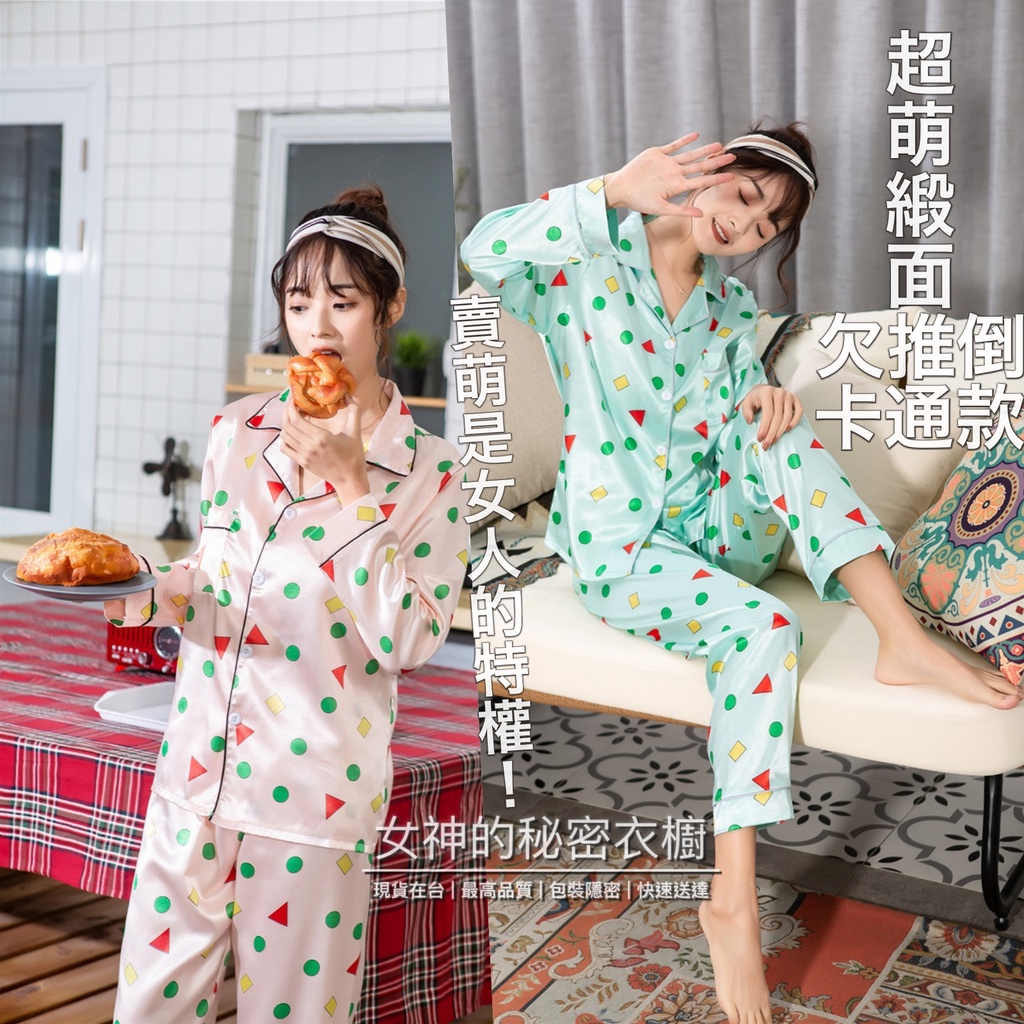 女神的秘密衣櫥 現貨 居家服 韓式居家系列 小新 睡衣 兩件式長袖長褲 家居服 仿絲質冰絲萌系卡通睡衣 牛奶絲睡衣