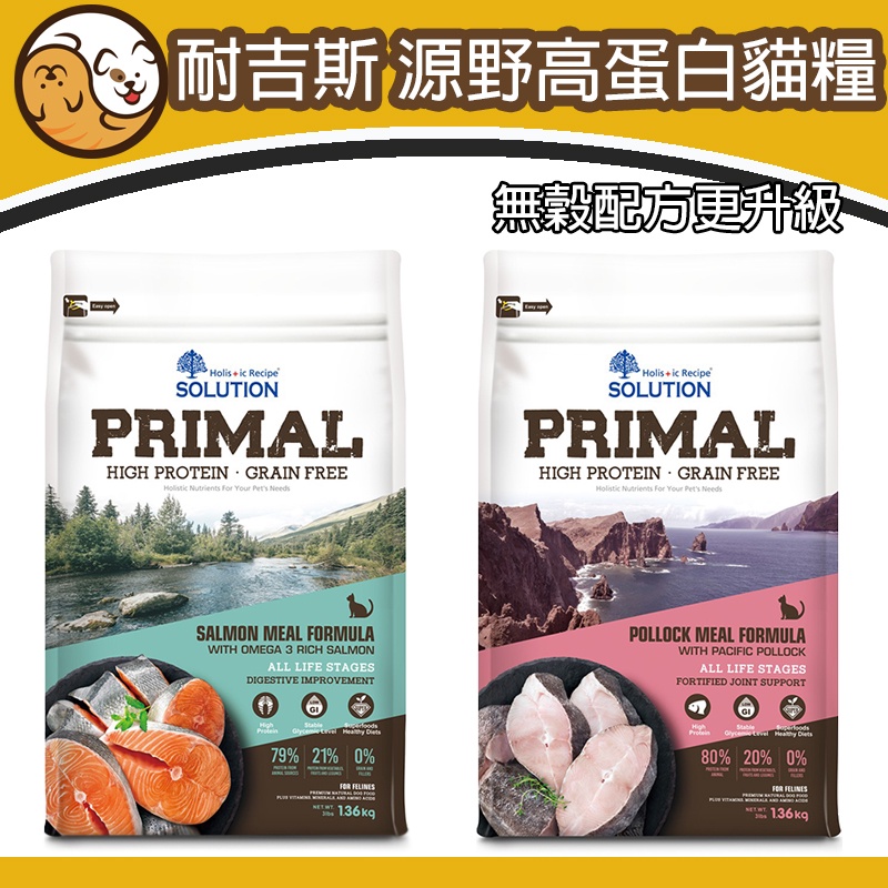 新耐吉斯solution 源野高蛋白primal 全齡貓飼料 蝦皮購物