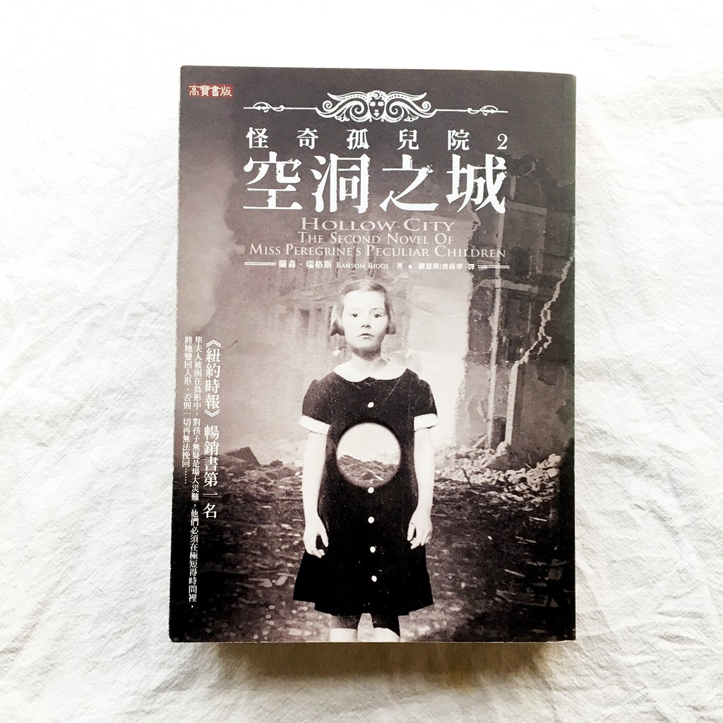 暢銷書第一名 怪奇孤兒院 續集 怪奇孤兒院2 空洞之城 二手書 蝦皮購物