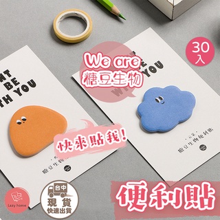 糖豆生物便利貼 便條 N次貼 文具 筆記 可撕便利留言本子 交換禮物 文具用品 便利貼 便條紙 黏貼紙 備忘錄 標籤紙