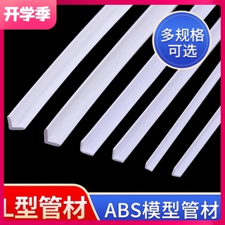 *木林森模具館* 琳德L型棒 DIY手工建築模型材料 ABS角棒塑膠角棒模型改造 直角型棒