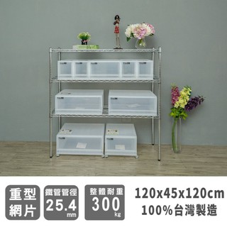 比架王 荷重型 120x45x120cm三層波浪架(電鍍插管) /收納架/波浪架/置物架/鐵架