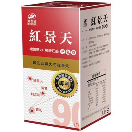 港香蘭-紅景天元氣錠  90s/瓶 保證公司貨