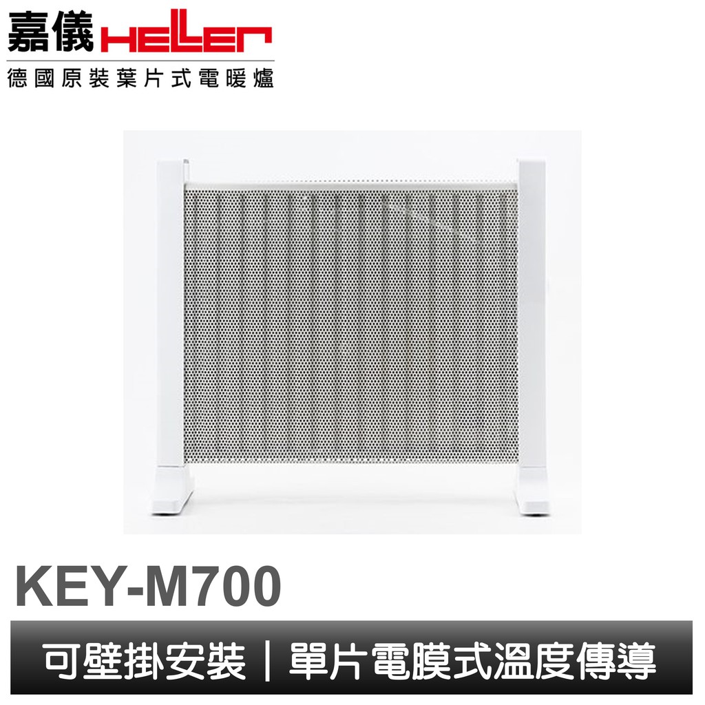 【KE嘉儀】防潑水即熱式電膜電暖器 (KEY-M700)