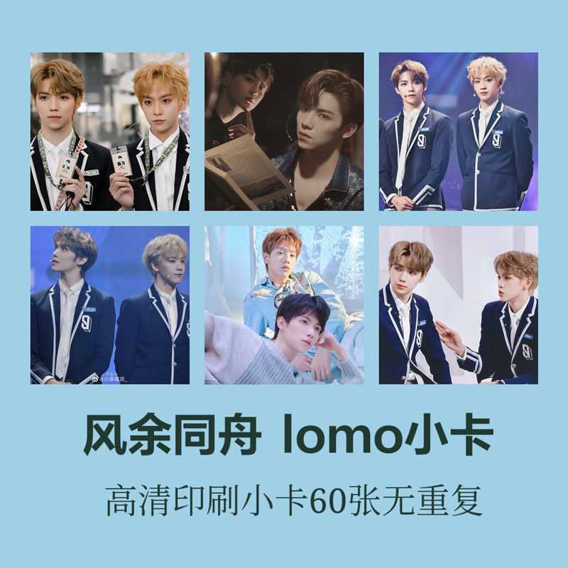 風餘同舟餘景天羅一舟小卡寫真集周邊海報明信片同款lomo卡片貼紙 蝦皮購物