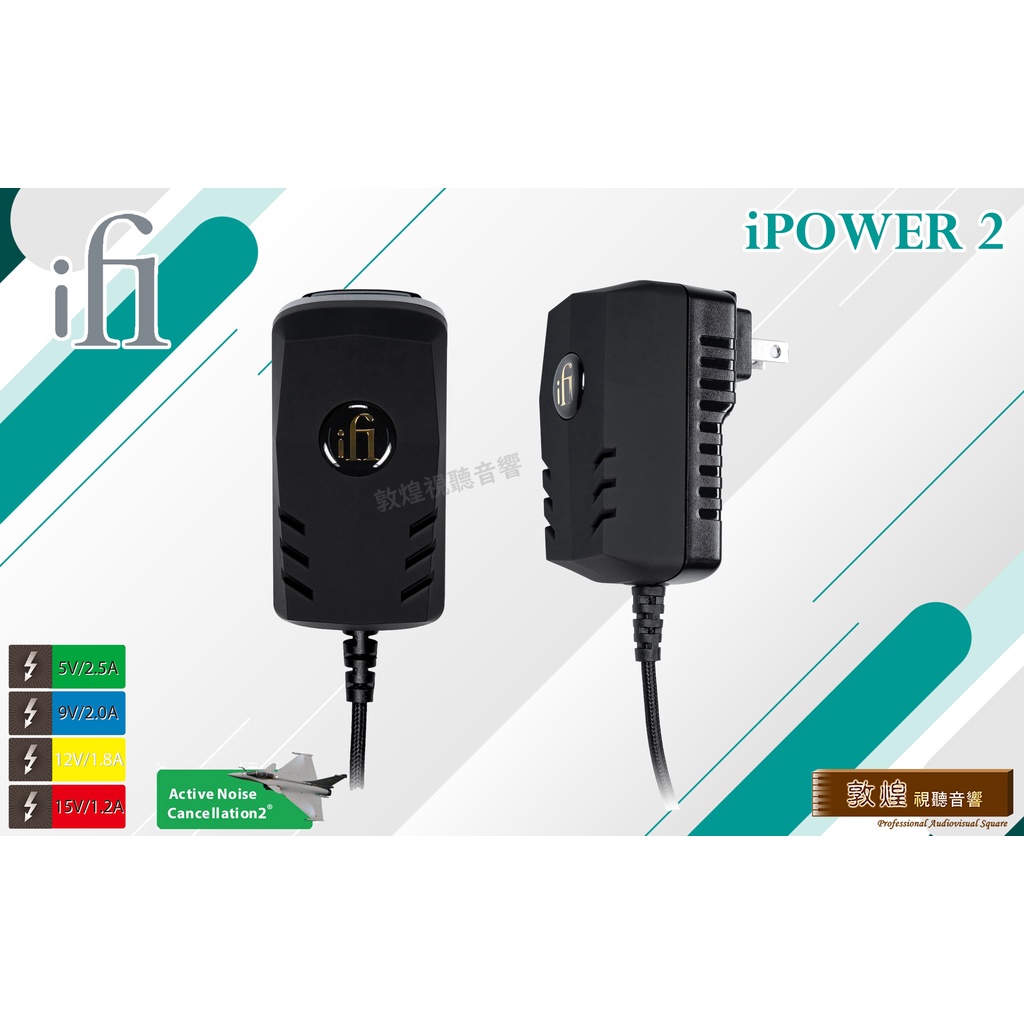 【敦煌音響 x iFi Audio】iPower 2 電源供應器 DC 變壓器