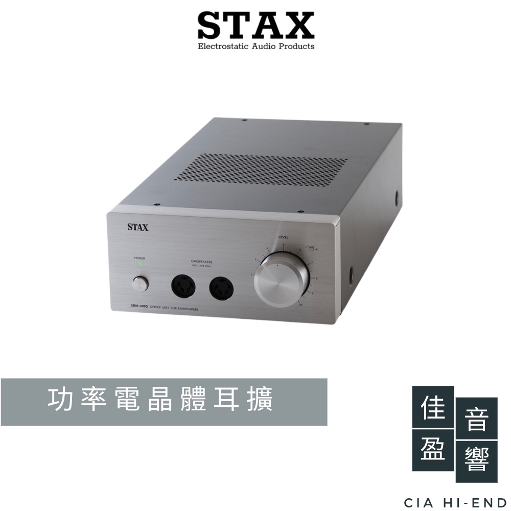 STAX SRM-400S 功率電晶體耳機擴大機｜公司貨｜佳盈音響