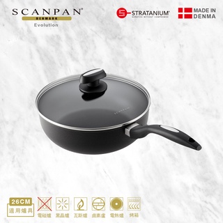 【Scanpan】 Evolution 進化系列26cm雪平不沾鍋(含蓋) 贈 高級櫸木木鏟