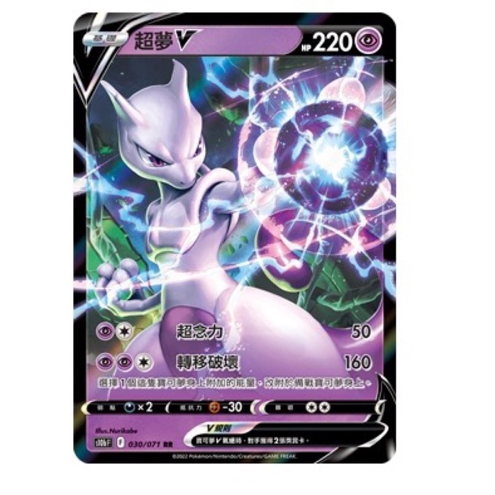 【艾斯】PTCG 寶可夢 閃卡 Pokémon ptcg 超夢 v +vstar