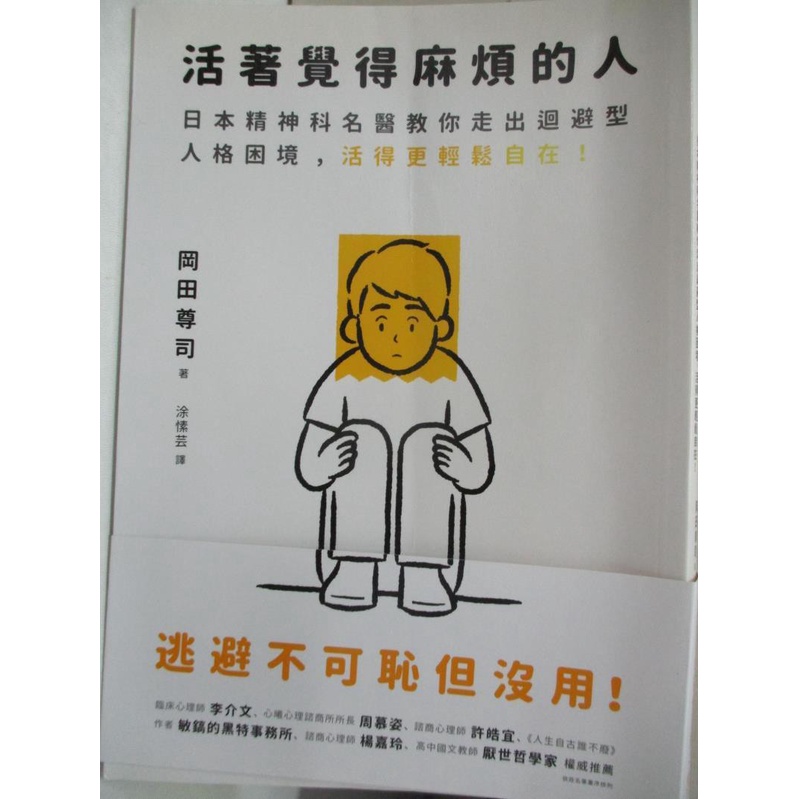 活著覺得麻煩的人 拍賣 評價與ptt熱推商品 21年7月 飛比價格