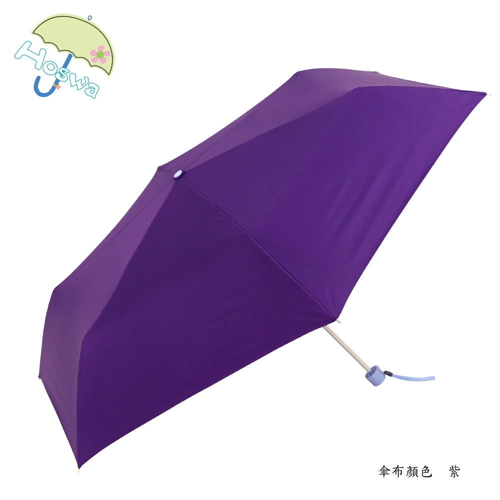 【Hoswa雨洋傘】時尚炫彩 超輕量手開折傘  折疊傘 雨傘 抗UV 防風 防曬 降溫 品牌設計《學生族最愛》現貨紫色