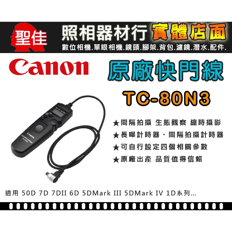【現貨】Canon TC-80N3 原廠 快門線 R10 R8 R7 R6 RP M6 M5 850D 5D4 公司貨