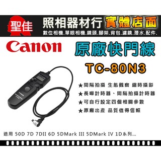 【現貨】Canon TC-80N3 原廠 快門線 R10 R8 R7 R6 RP M6 M5 850D 5D4 公司貨