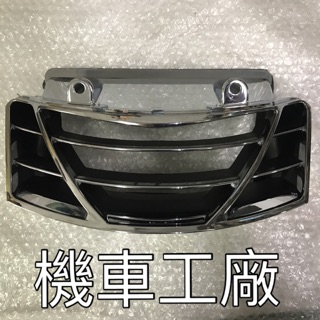 機車工廠 RV150 RV180 RV 電鍍 面板 通氣孔 出風口 SANYANG 正廠零件