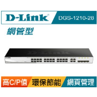 ❤️免運 富田資訊 含稅 代理商公司貨 D-Link 友訊 DGS-1210-28 24埠 智慧型網路交換器