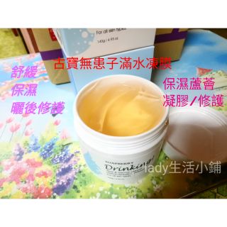 最新現貨💖 古寶無患子 舒緩蘆薈 凝膠 保濕 滿水凍膜 / 曬後 修護 蘆薈凝膠 保濕凍膜140g-lady生活
