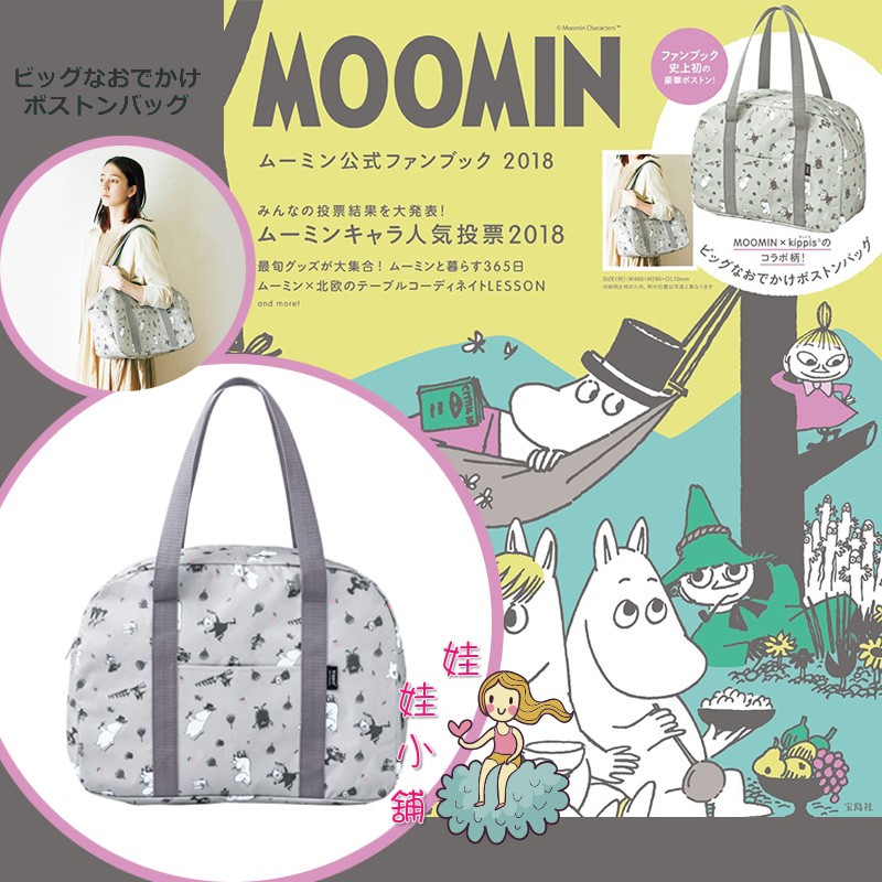 💟娃娃小舖💟日本Moomin嚕嚕米亞美灰色可掛式行李袋 姆明 慕敏家族 亞美小不點 旅行袋 手提包 波士頓包