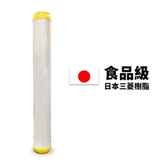 【賀宏】附發票 - 無標 EDF 20吋 標準/小胖 日本三菱樹脂/離子交換軟水樹脂濾心