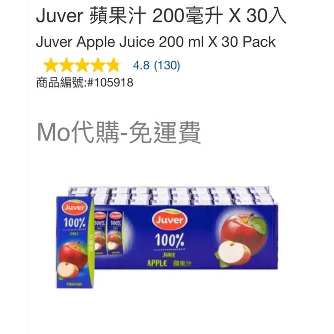 M代購 免運費 好市多Costco  Juver 蘋果汁 200毫升 X 30入