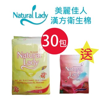 Natural Lady漢方保健衛生棉-護墊優惠組(30包，九折) *贈隨身包3包