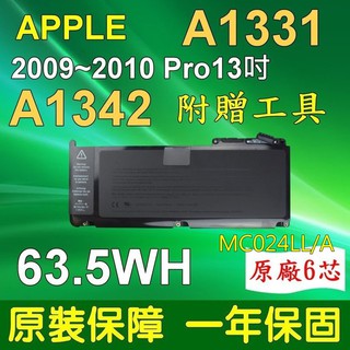 APPLE 原廠電芯 高容量 電池 A1331 A1342 MacBook Pro 17 MC024LL/A