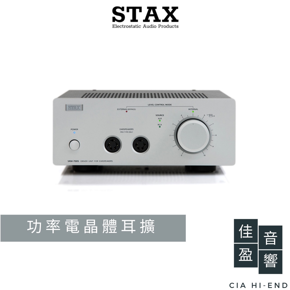 STAX SRM-700S 功率電晶體耳機擴大機｜公司貨｜佳盈音響