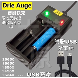 含稅 蝦皮代開發票 18650充電器 usb充電器 充電座 智能充電