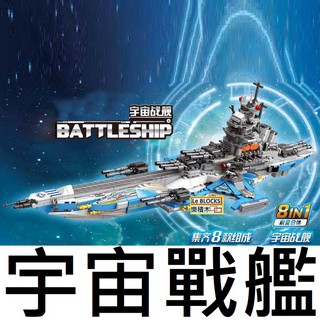 樂積木【當日出貨】星堡 宇宙戰艦 XB13001 八款一組 三變8合1 大和號 星際大戰 科幻 軍事13001