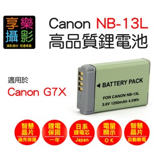 [享樂攝影]Canon NB-13L G7x G7X NB13L 副廠電池 相容原廠電池 鋰電池 防爆 保固半年