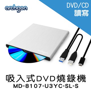 Archgon 吸入式DVD燒錄機 外接式光碟機 USB3.0 內附兩款線 ( MD-8107-U3YC-SL-S)