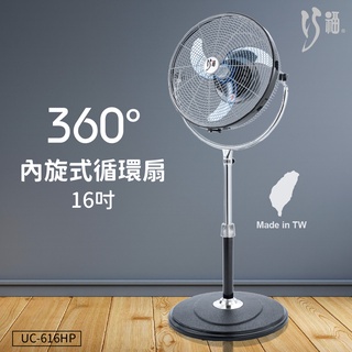 免運費 臺灣製 巧福360度內旋式循環扇/電扇/電風扇 馬達2年保固