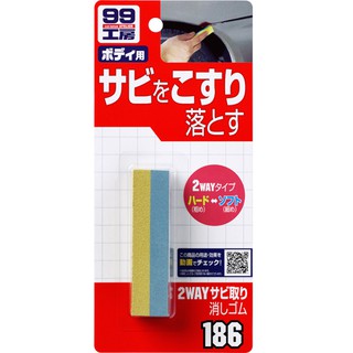 Soft 99 防鏽劑防銹劑防銹漆防止鐵製品生鏽腐蝕 R B車用小舖 B630 蝦皮購物