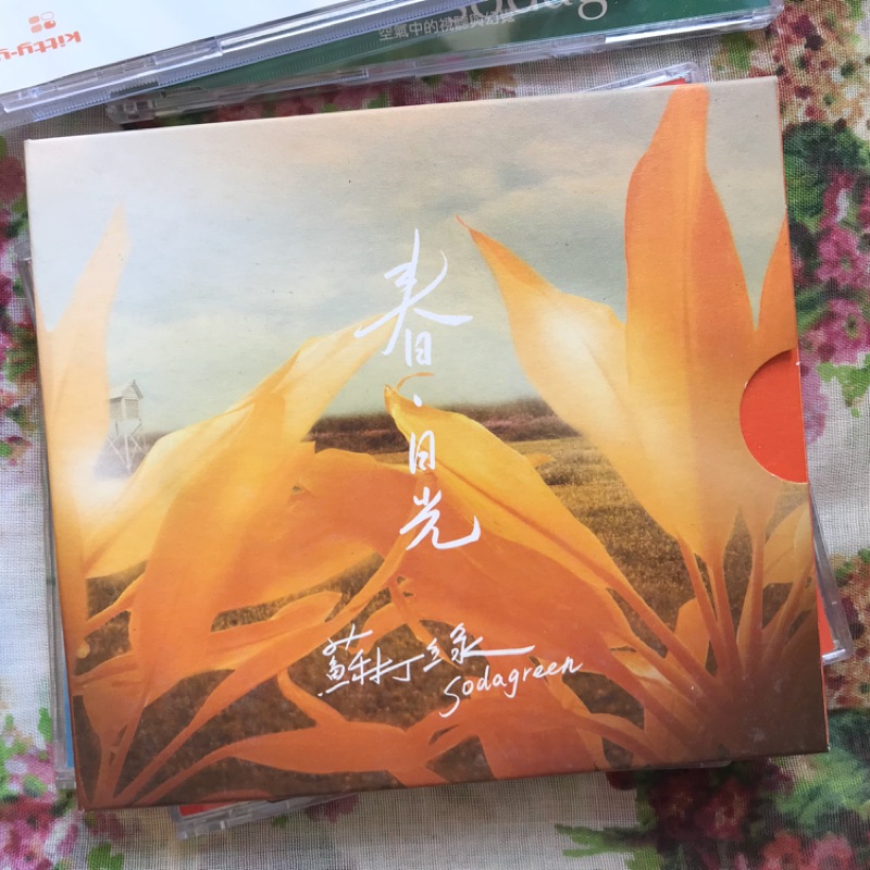 蘇打綠 專輯CD 春 日光