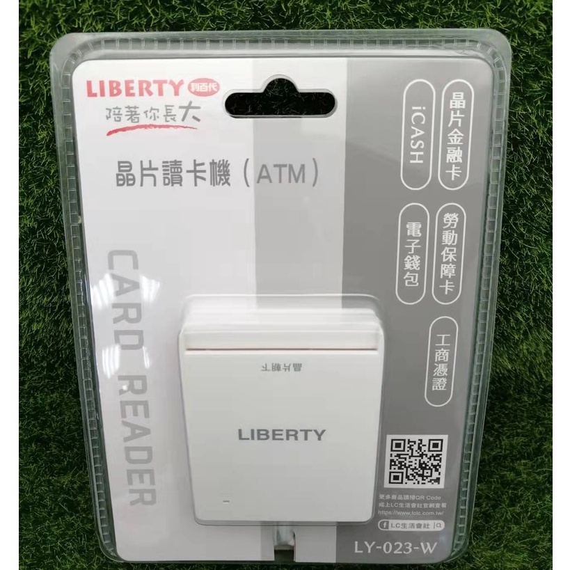 利百代 晶片讀卡機LY-023-W  / 複合式晶片讀卡機 LY-026   (ATM)