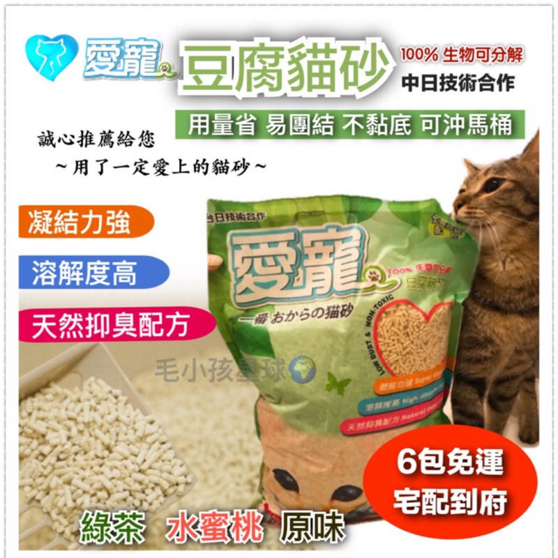 愛寵豆腐砂豆腐貓砂環保砂