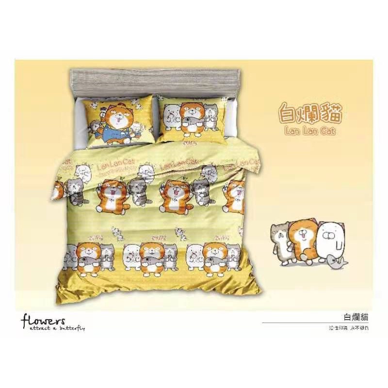 🍬白爛貓超可愛床包/可愛/卡通/現貨/寢具/居家生活/枕頭套/床單
