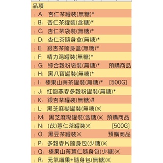 ⚘ 私房小廚 優惠組合 杏仁茶 杏仁粉 銀杏茶 黑芝麻糊 綜合穀粉 薏仁茶 隨身包