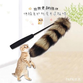 『台灣x現貨秒出』伸縮自如超澎毛絨可調節逗貓棒貓咪玩具互動玩具