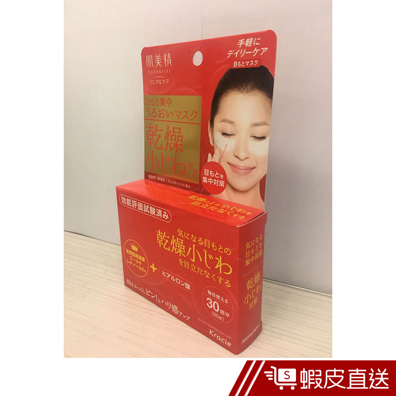 KRACIE 17肌美精緊緻彈力眼膜 60枚入 50ml  現貨 蝦皮直送