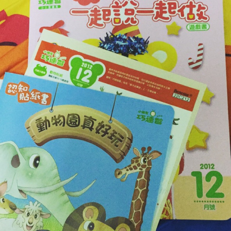 巧虎2-3歲 全新小朋友巧連智2012/12月 + 小偵探遊戲書