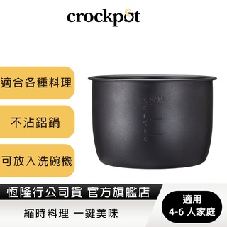 美國Crockpot 萬用壓力鍋-5.7L內鍋