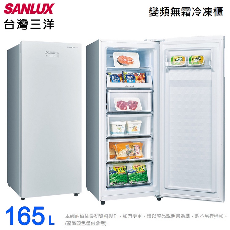 Sanlux台灣三洋165公升直立式變頻無霜冷凍櫃scr V168f 含拆箱定位 蝦皮購物