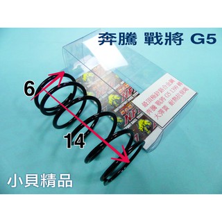 MK精品 長久馬力 大彈簧 傳動 大彈簧 耐熱 抗衰竭 釸鉻 勁戰 新勁戰 三代 BWS X GTR 1399 轉