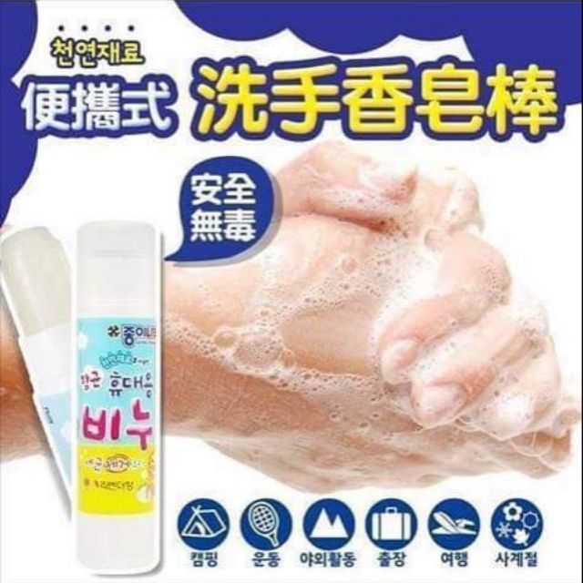 韓國安全無毒洗手香皂棒