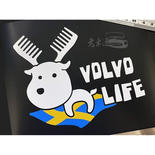 【老車迷】volvo 瑞典 麋鹿 防水車貼 趣味車貼 saab 防水貼紙 (小名:梳子狗)